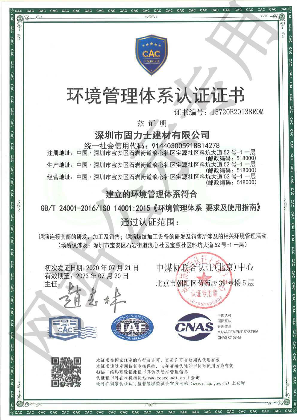 独山ISO14001证书