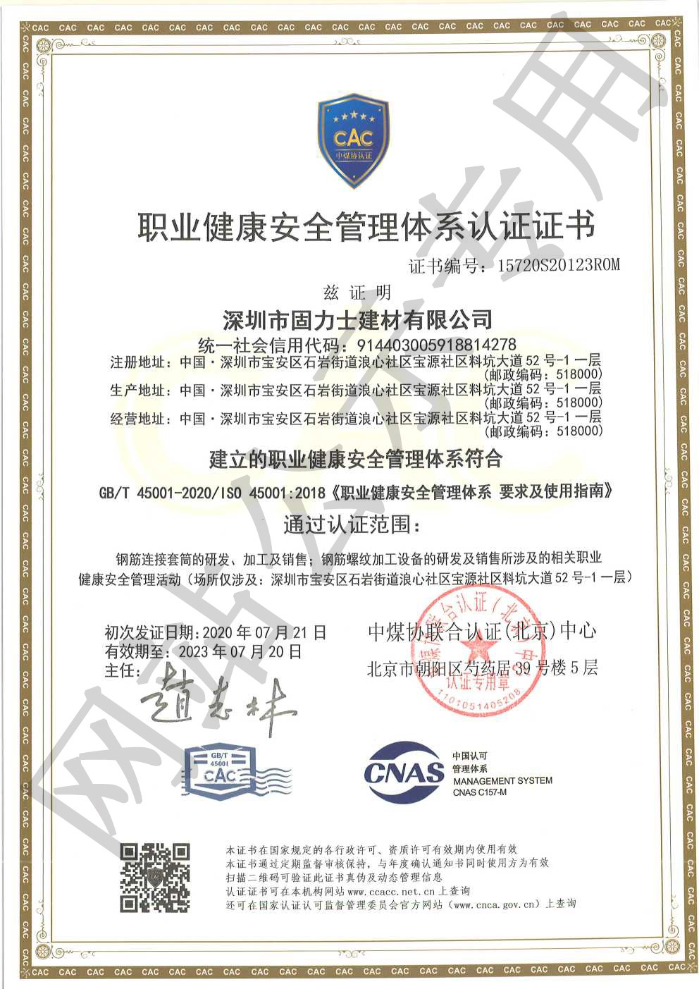 独山ISO45001证书